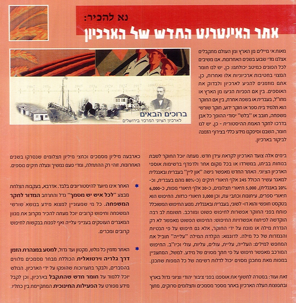 "נא להכיר: אתר האינטרנט החדש של הארכיון", גיליון מס' 12, נובמבר 2004